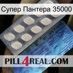 Супер Пантера 35000 34